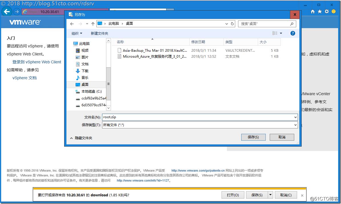 27.将 VMware 服务器上的虚拟机备份到 Azure