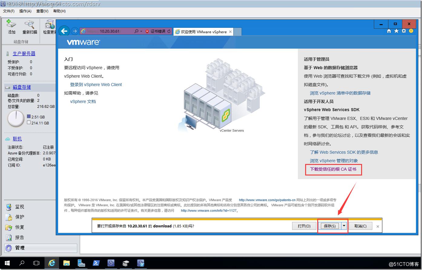 27.将 VMware 服务器上的虚拟机备份到 Azure