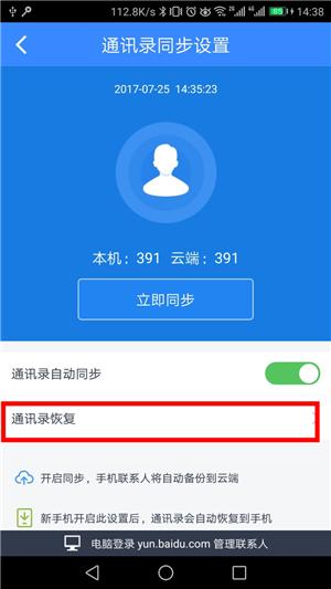 安卓手机数据备份与恢复方法汇总和操作详解