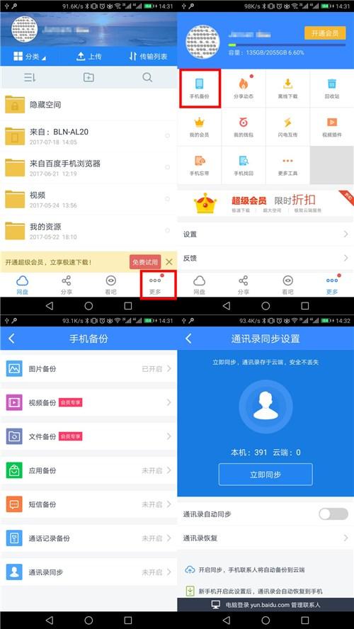安卓手机数据备份与恢复方法汇总和操作详解