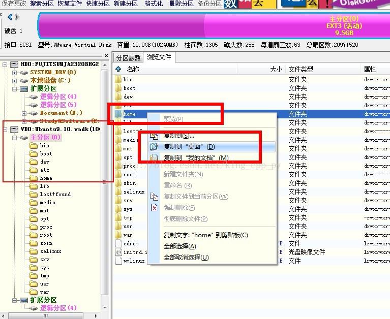 从虚拟机硬盘文件.vmdk恢复数据