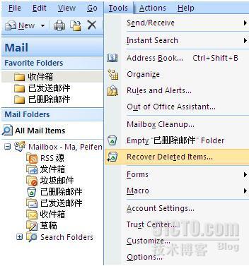 Exchange2007 恢复被删除邮件之客户端操作