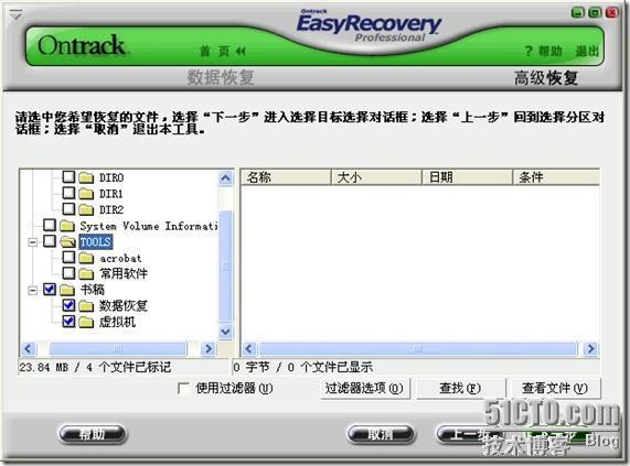 使用EasyRecovery 恢复被误删除的数据