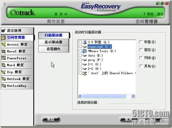 使用EasyRecovery 恢复被误删除的数据