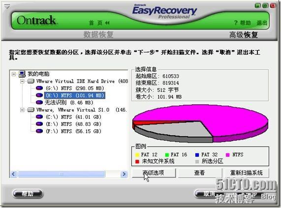 使用EasyRecovery 恢复被误删除的数据