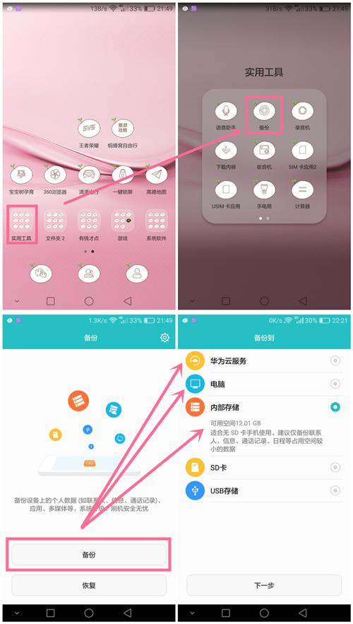 安卓手机数据备份与恢复方法汇总和操作详解