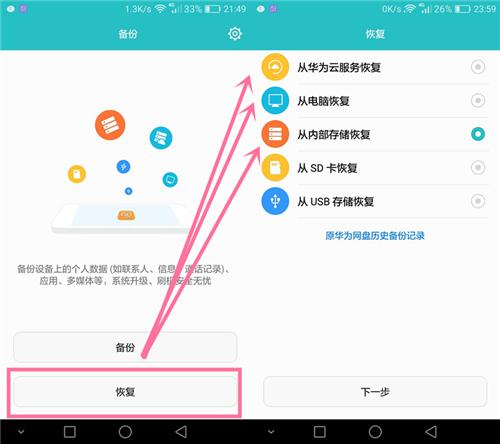 安卓手机数据备份与恢复方法汇总和操作详解