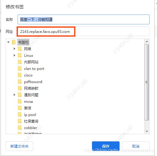 收藏栏被恶意软件修改