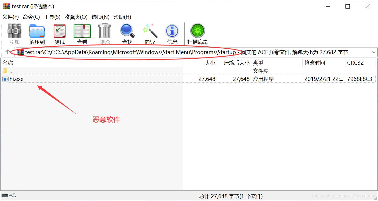 WinRAR漏洞复现（CVE-2018-20250）及恶意软件自启动劫持