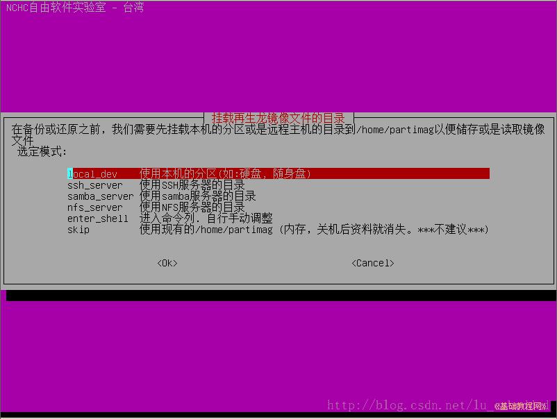 利用Clonezilla备份还原Linux系统 利用Clonezilla备份还原Linux系统