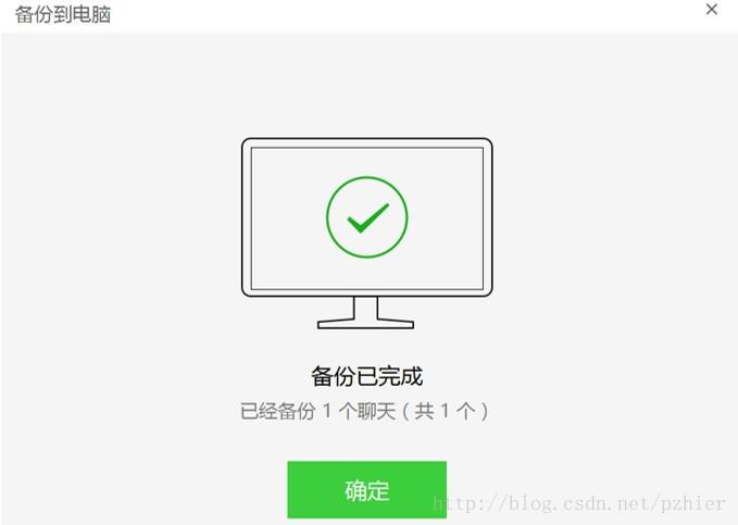 如何快速备份微信聊天记录到电脑