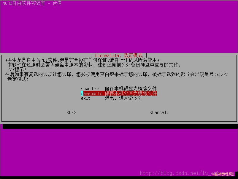 利用Clonezilla备份还原Linux系统 利用Clonezilla备份还原Linux系统