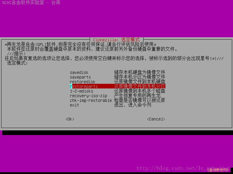 利用Clonezilla备份还原Linux系统 利用Clonezilla备份还原Linux系统