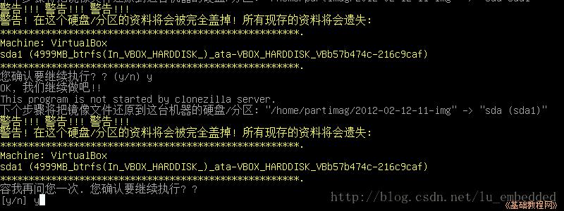 利用Clonezilla备份还原Linux系统 利用Clonezilla备份还原Linux系统