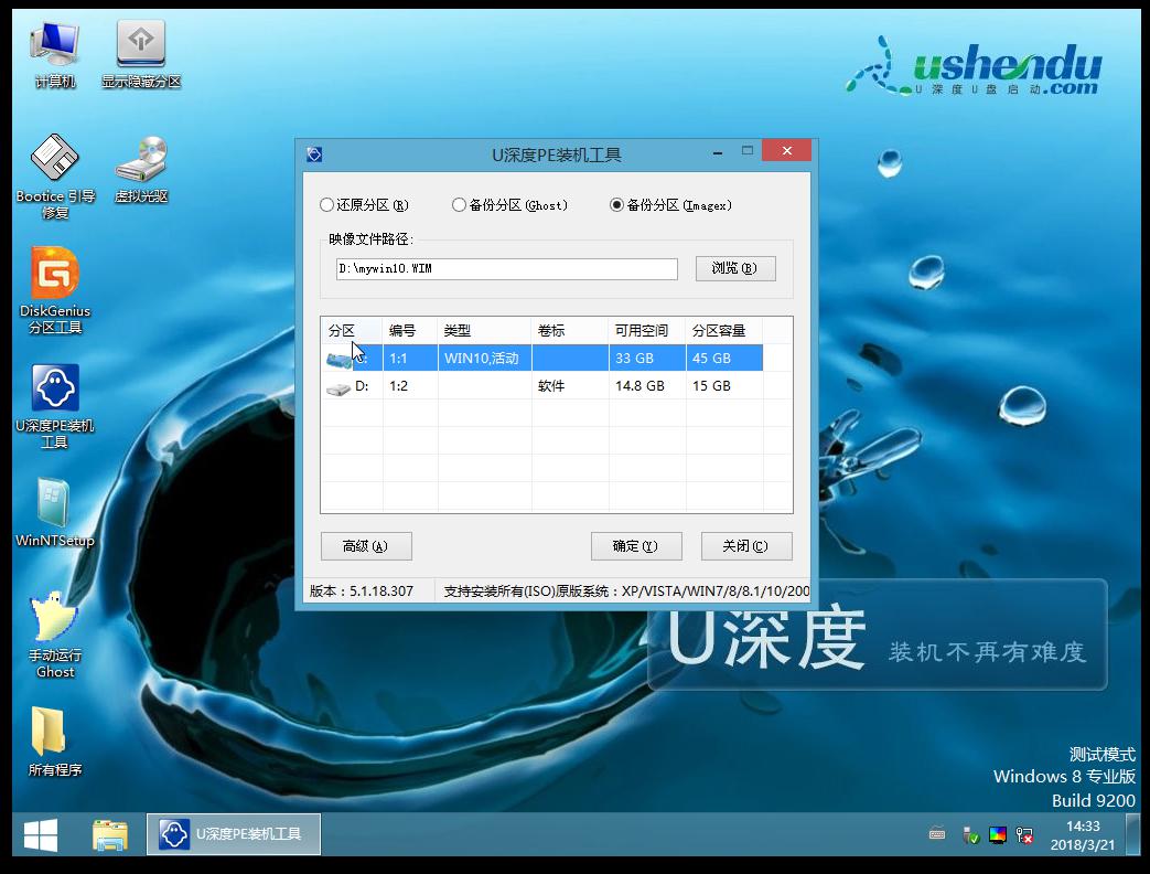如何制作自己的系统镜像以及备份管理