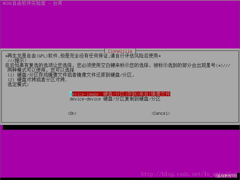 利用Clonezilla备份还原Linux系统 利用Clonezilla备份还原Linux系统