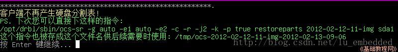 利用Clonezilla备份还原Linux系统 利用Clonezilla备份还原Linux系统