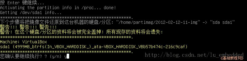 利用Clonezilla备份还原Linux系统 利用Clonezilla备份还原Linux系统