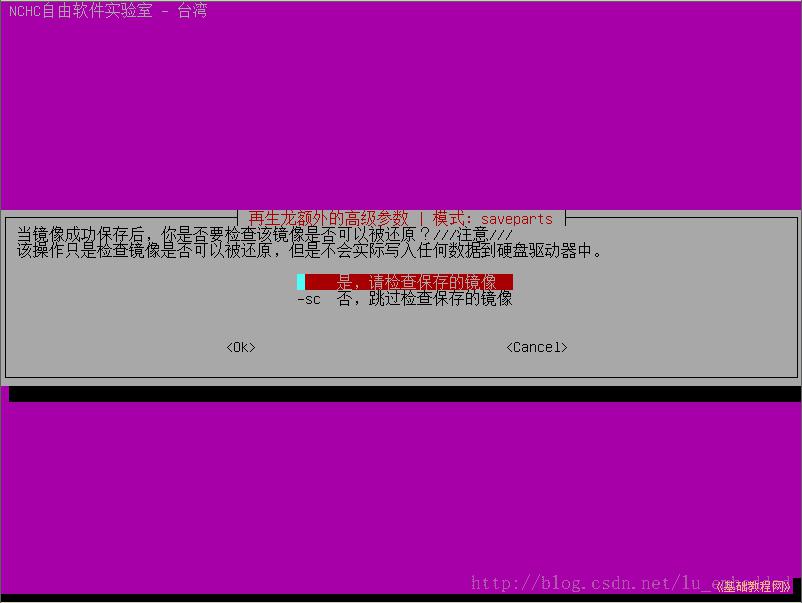 利用Clonezilla备份还原Linux系统 利用Clonezilla备份还原Linux系统