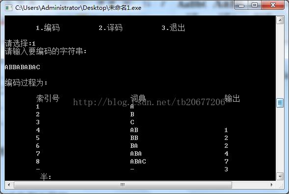 无损数据压缩LZW算法——C++实现