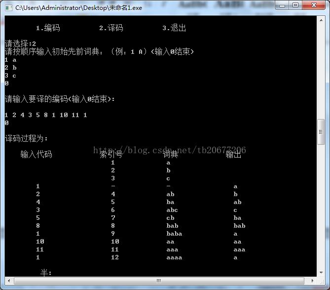 无损数据压缩LZW算法——C++实现