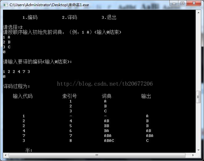 无损数据压缩LZW算法——C++实现