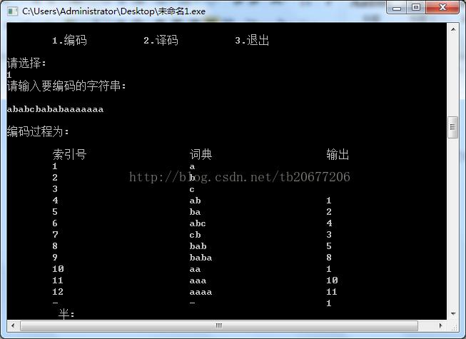 无损数据压缩LZW算法——C++实现