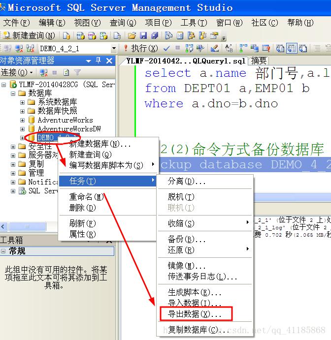 SQL：使用备份向导、SQL命令、导出数据三种方式对已建立的数据库进行备份
