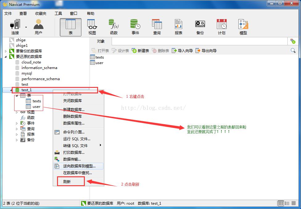 Navicat Premium实现mysql数据库备份与还原