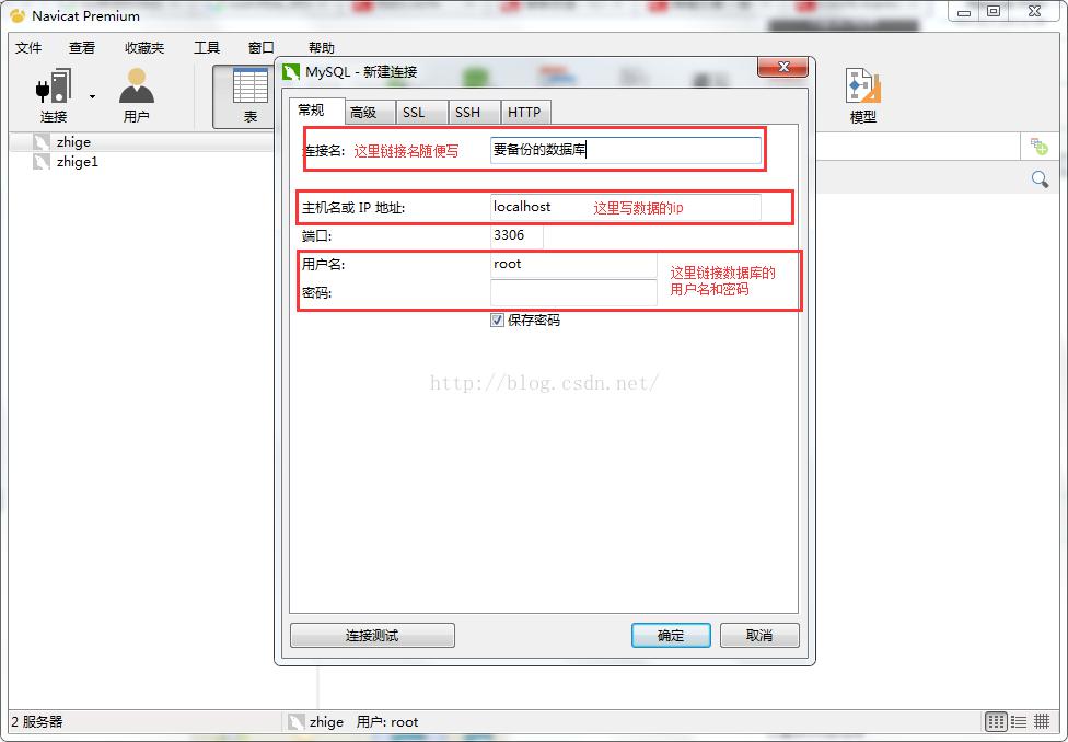 Navicat Premium实现mysql数据库备份与还原