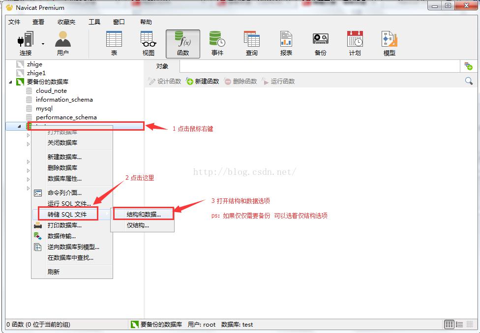 Navicat Premium实现mysql数据库备份与还原