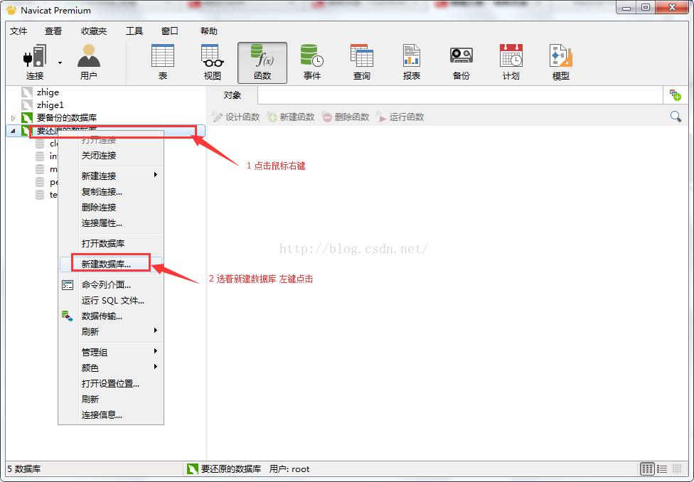Navicat Premium实现mysql数据库备份与还原