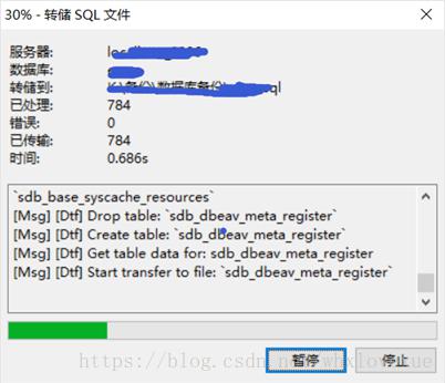 Navicat For Mysql 数据库备份与还原