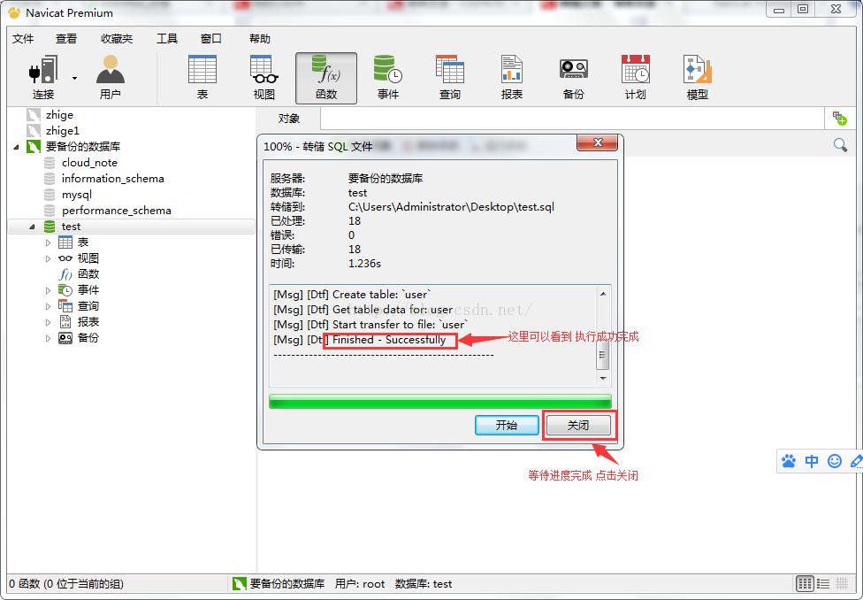 Navicat Premium实现mysql数据库备份与还原