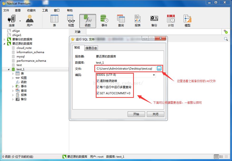Navicat Premium实现mysql数据库备份与还原