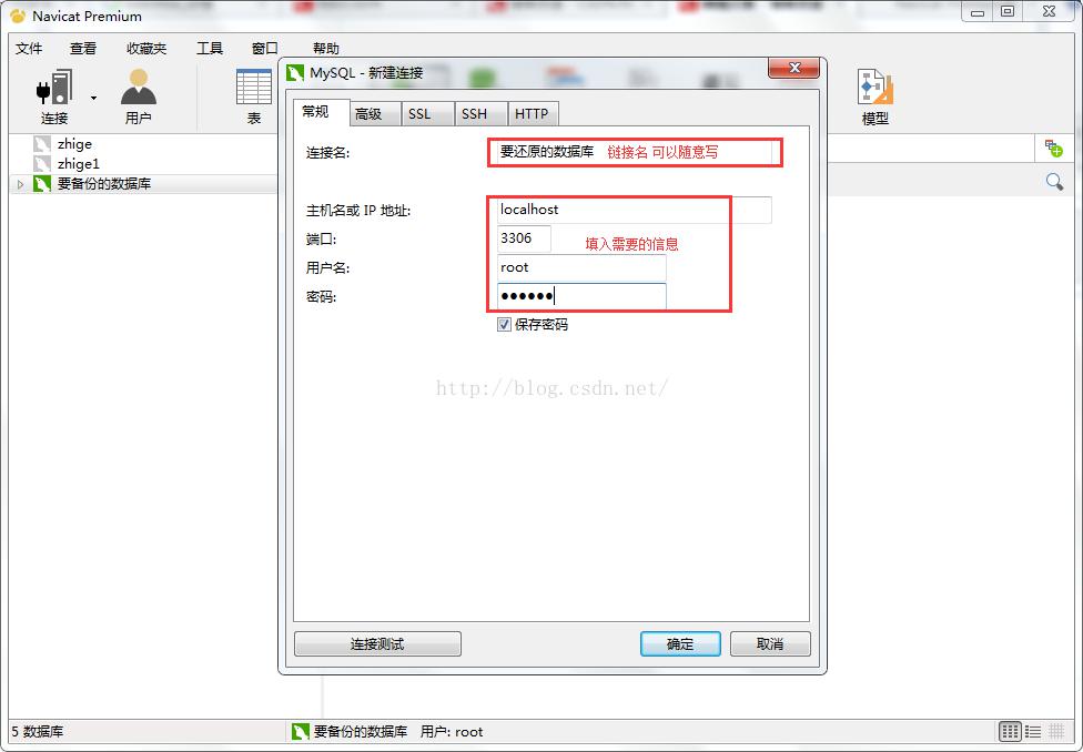 Navicat Premium实现mysql数据库备份与还原