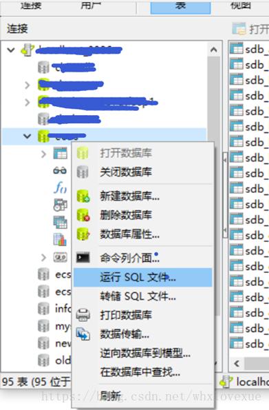 Navicat For Mysql 数据库备份与还原
