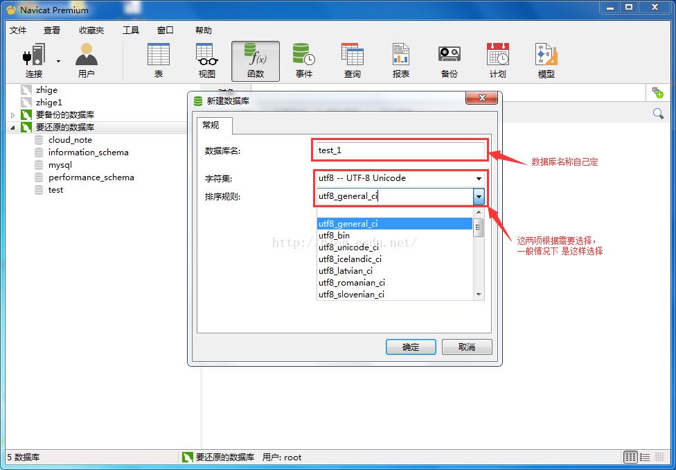 Navicat Premium实现mysql数据库备份与还原