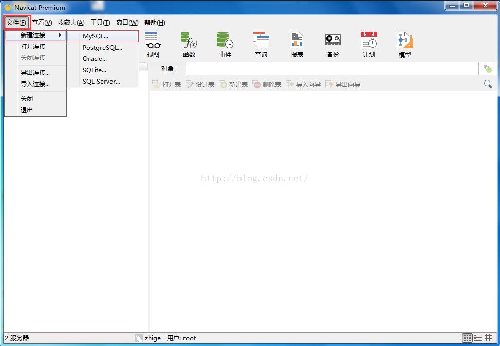 Navicat Premium实现mysql数据库备份与还原