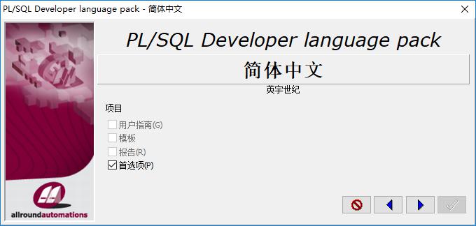 PLSQL远程连接Oracle数据库