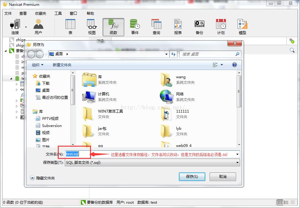 Navicat Premium实现mysql数据库备份与还原