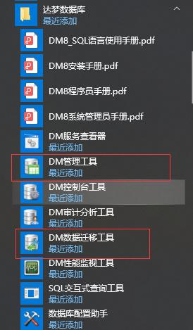 JeecgBoot 连接达梦数据库
