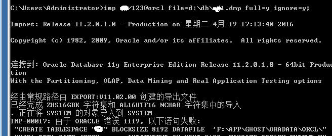 Oracle数据库备份与还原
