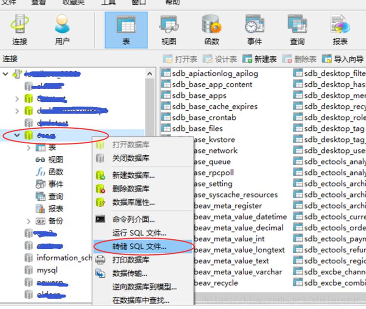 Navicat For Mysql 数据库备份与还原