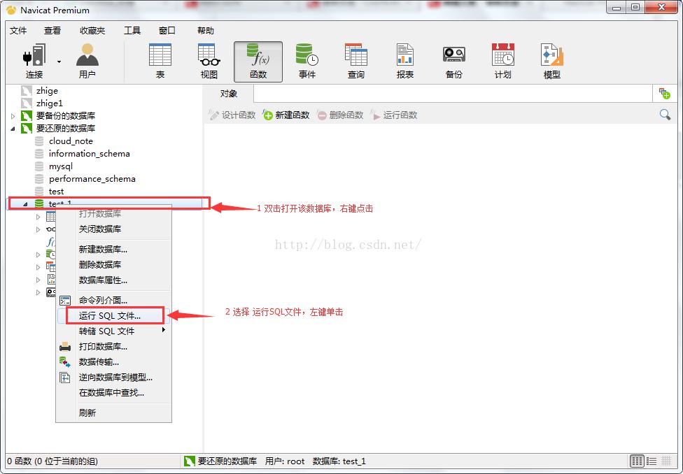 Navicat Premium实现mysql数据库备份与还原