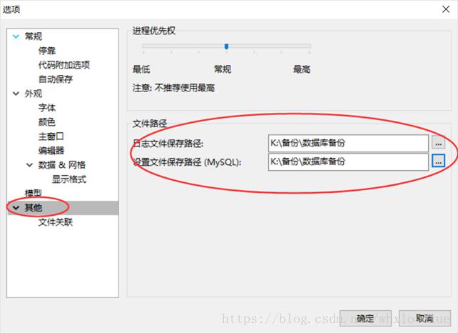 Navicat For Mysql 数据库备份与还原