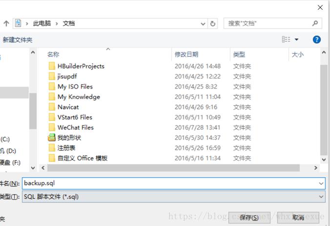 Navicat For Mysql 数据库备份与还原