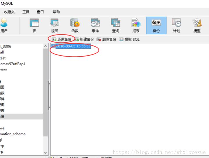 Navicat For Mysql 数据库备份与还原