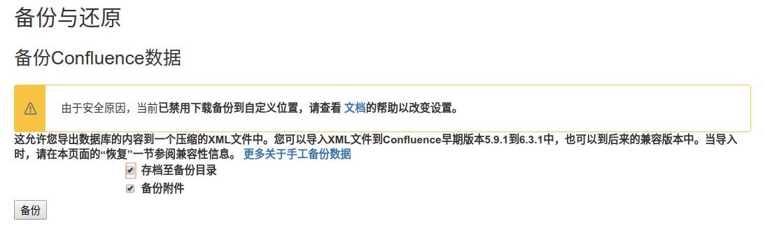 mysql,confluence,jira,Jira/Confluence的备份、恢复和迁移