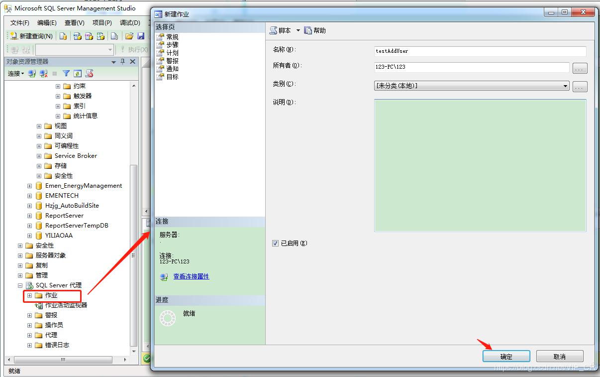 sqlserver--数据库定时任务